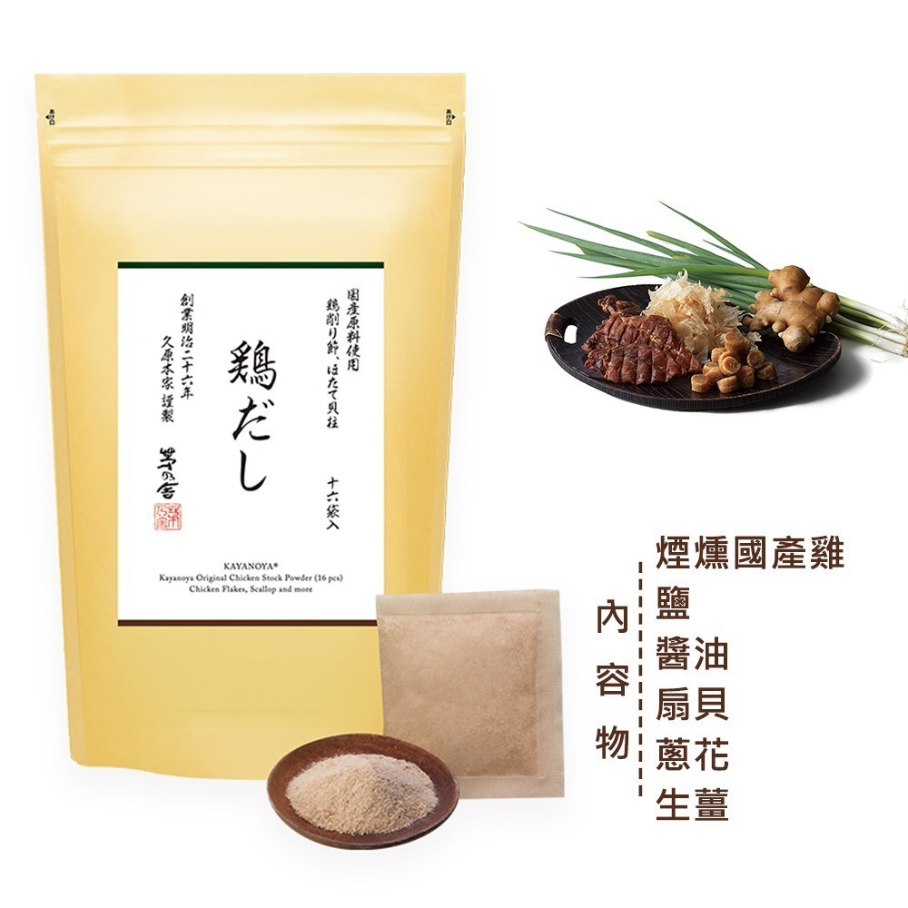 [現貨] 茅乃舍 高湯包 火鍋湯底 火鍋高湯-規格圖11