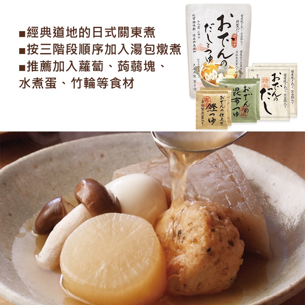 [現貨] 茅乃舍 高湯包 火鍋湯底 火鍋高湯-規格圖11