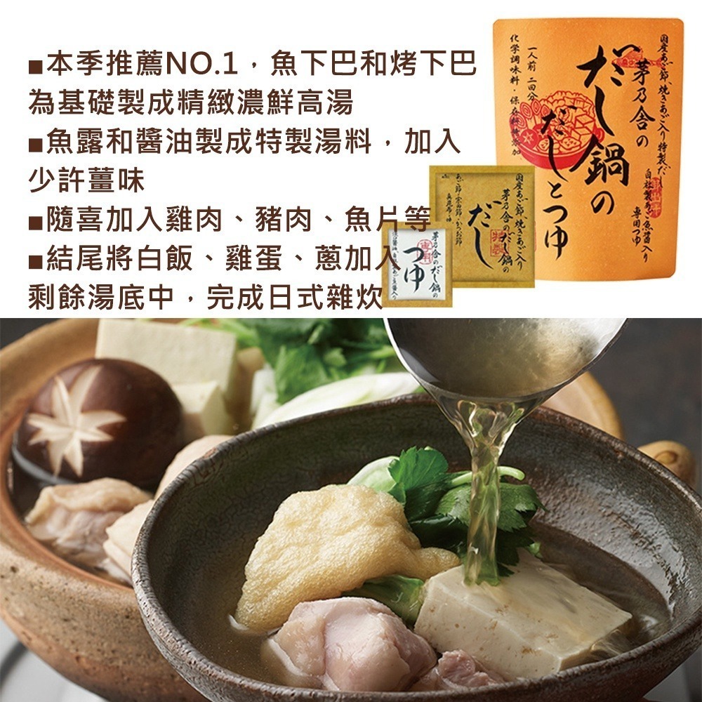 [現貨] 茅乃舍 高湯包 火鍋湯底 火鍋高湯-規格圖11