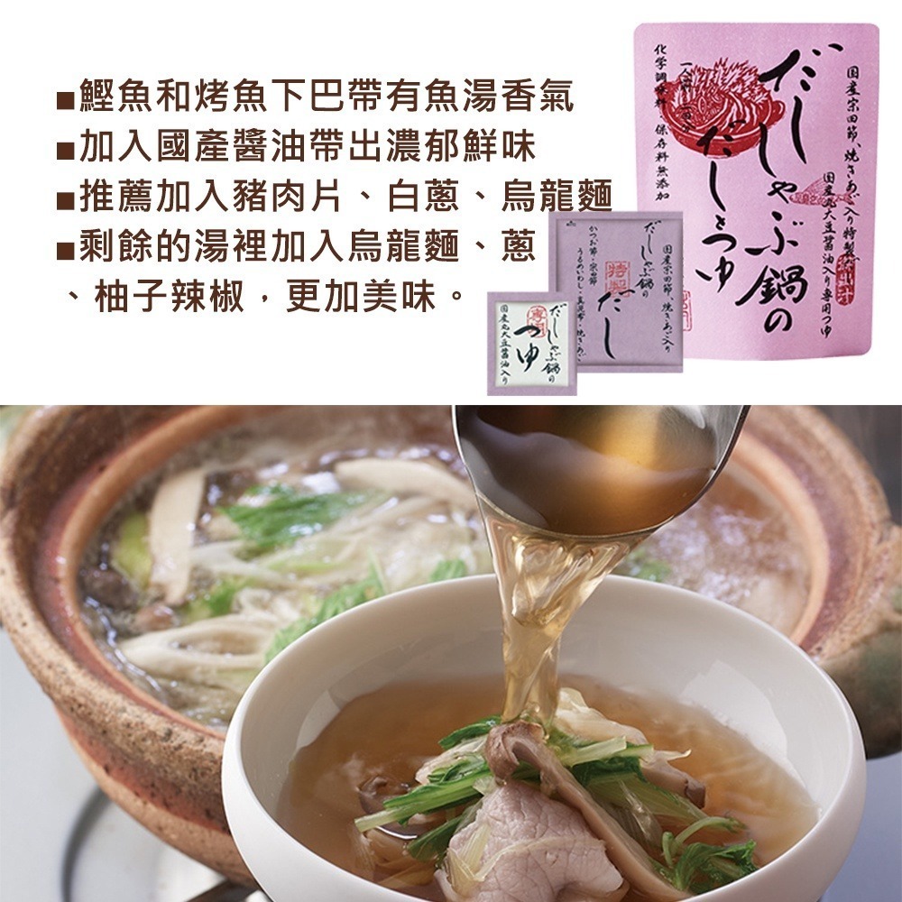 [現貨] 茅乃舍 高湯包 火鍋湯底 火鍋高湯-規格圖11