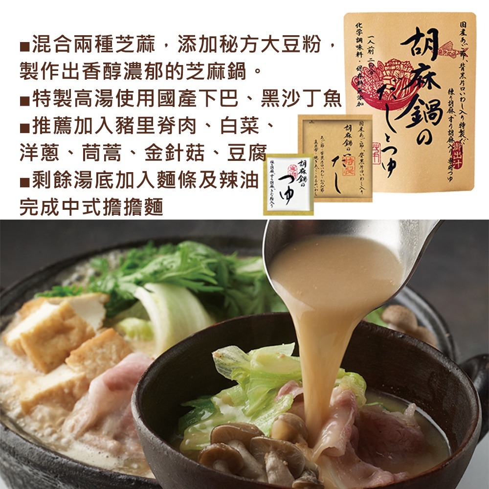 [現貨] 茅乃舍 高湯包 火鍋湯底 火鍋高湯-規格圖11