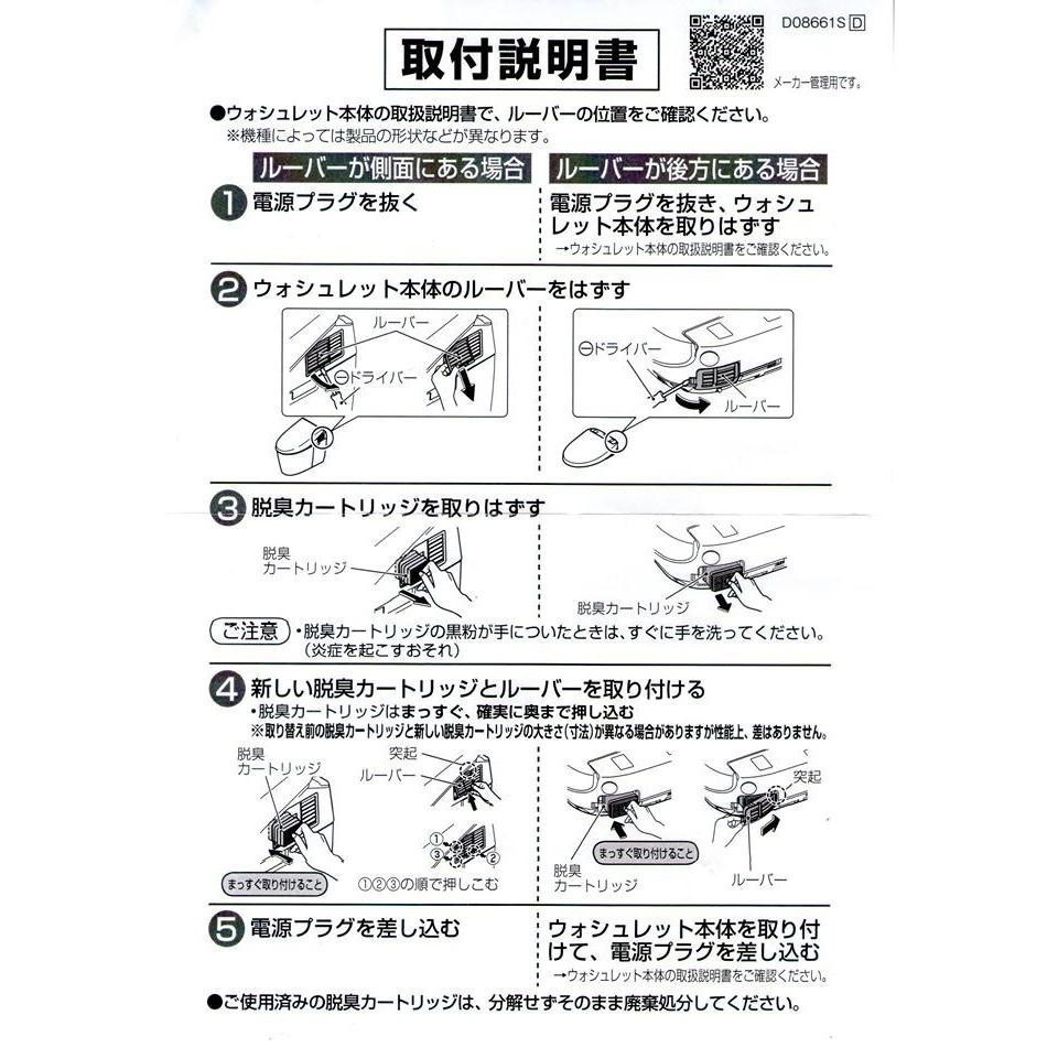 [現貨] TOTO免治馬桶脫臭觸媒 TCA83-9R TCA83-9S專用脫臭 脫臭觸媒-細節圖4