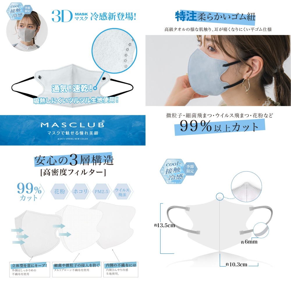[現貨] 日本 masclub 3D口罩 3D涼感口罩 10枚入-細節圖3