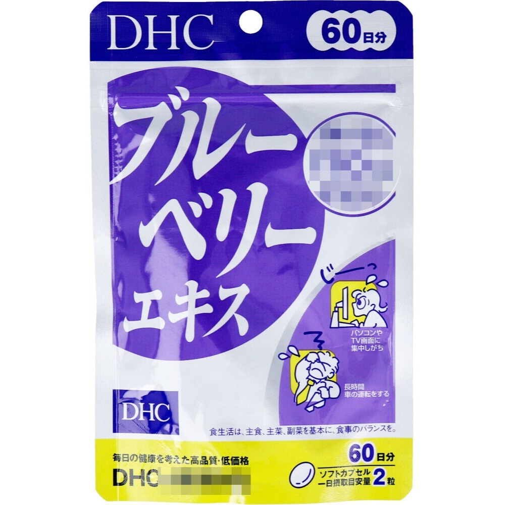 [現貨] DHC 速攻藍莓 膠原蛋白 薏仁精華 維生素B 綜合維生素 維他命B 綜合維他命 藍莓-規格圖1