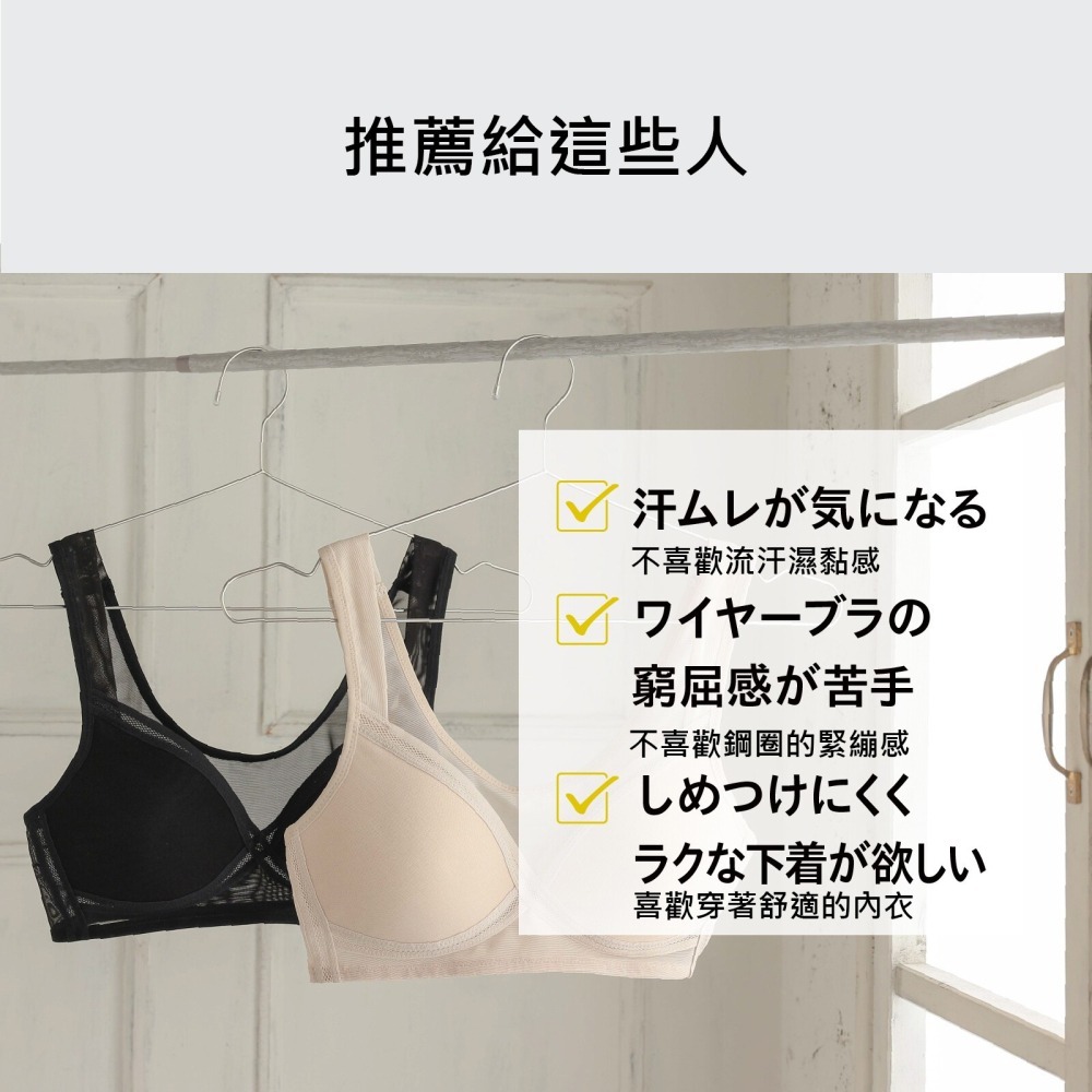 日本 Lucien 無鋼圈內衣 網眼布料 吸濕 排汗 速乾 華歌爾副牌-細節圖4