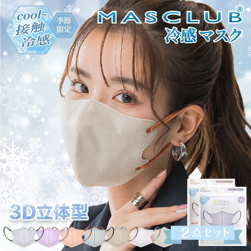 [現貨]日本 arbol 同款口罩 MASCLUB 3D口罩 涼感口罩 STYLISH MASK+10枚入-細節圖5