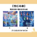 《HQ絨毛電影》全新現貨 正版電影周邊 雪后奇緣 電影造型貼紙-規格圖1