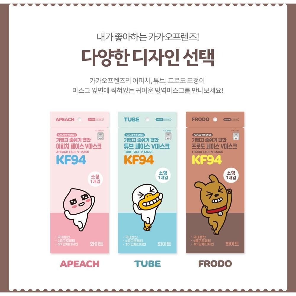 [現貨] 韓國製造 韓國品牌 正KF94 3D立體4層 Kakao Friends 口罩 小臉 3D立體兒童口罩-細節圖2