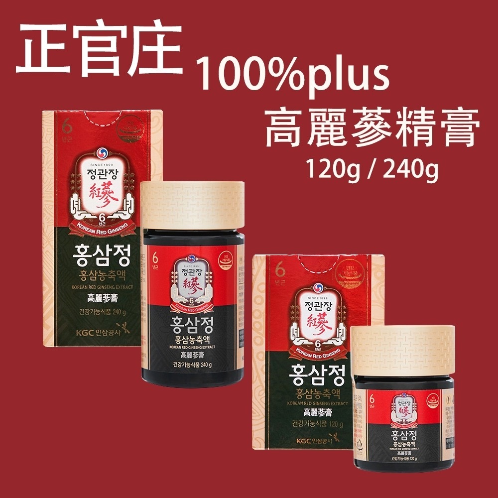 [現貨代購] 韓國境內版直送 正官庄原裝原廠 100%plus高麗蔘精膏 紅蔘精膏 240g/罐 非代理商免稅店產品-細節圖2