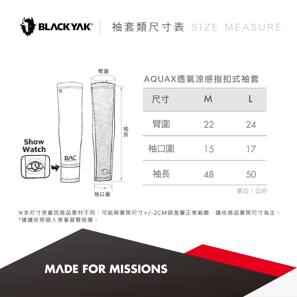 【BLACKYAK】AQUAX透氣涼感指扣式袖套(白色/黑色)-涼感/內側透氣|CB1NAM01|2BYGVS3902-細節圖9