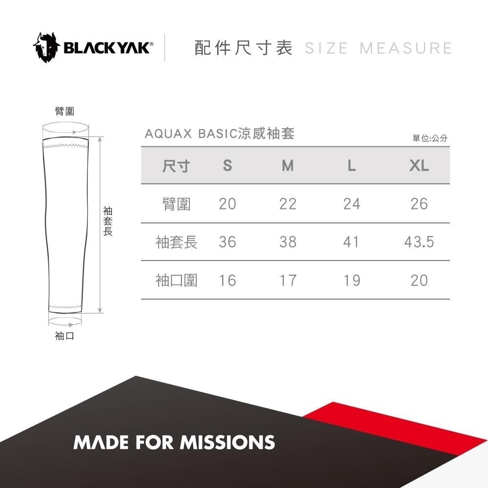 【BLACKYAK】AQUAX BASIC涼感袖套(4色)-防曬抗UV 涼感袖套|DB1NAM01|2BYXXX4905-細節圖3