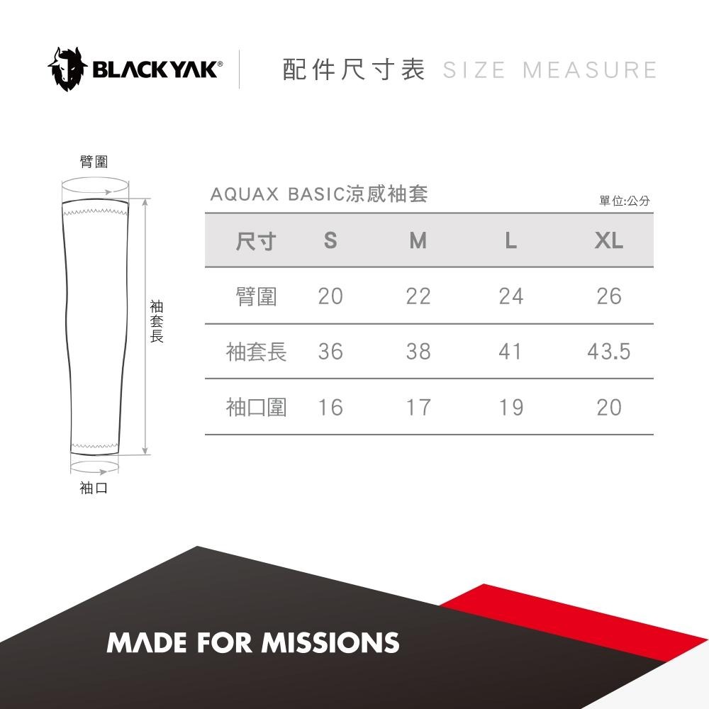 【BLACKYAK】AQUAX BASIC涼感袖套(4色)-防曬抗UV 涼感袖套|DB1NAM01|2BYXXX4905-細節圖3