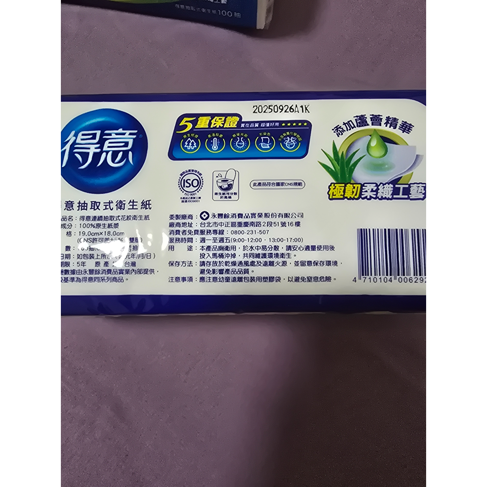 得意 100抽衛生紙-細節圖3