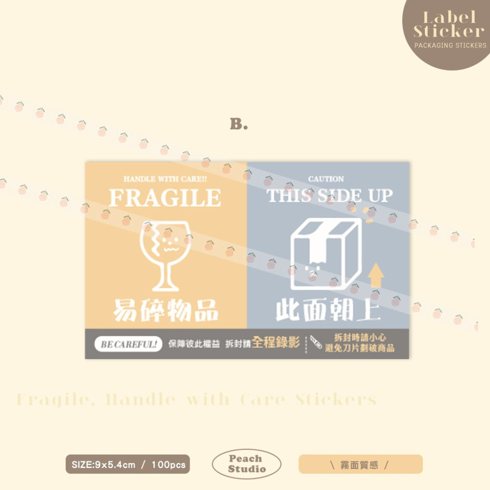🥣現貨🤍拆封貼紙🤍｜賣家必備! 小心拆封•全程錄影貼紙📹•拆封請錄影•易碎品•出貨宅配貼紙•提醒貼紙•此面朝上-細節圖3