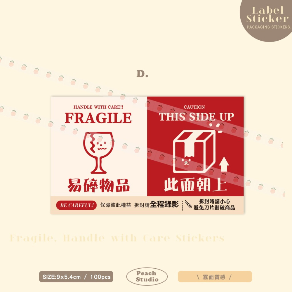 🥣現貨🤍拆封貼紙🤍｜賣家必備! 小心拆封•全程錄影貼紙📹•拆封請錄影•易碎品•出貨宅配貼紙•提醒貼紙•此面朝上-細節圖5