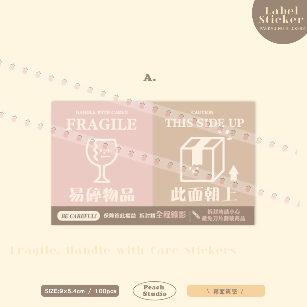 🥣現貨🤍拆封貼紙🤍｜賣家必備! 小心拆封•全程錄影貼紙📹•拆封請錄影•易碎品•出貨宅配貼紙•提醒貼紙•此面朝上-規格圖5