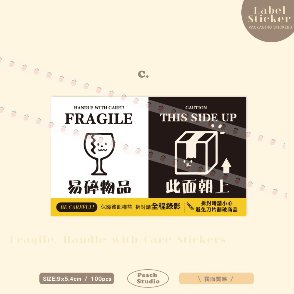 🥣現貨🤍拆封貼紙🤍｜賣家必備! 小心拆封•全程錄影貼紙📹•拆封請錄影•易碎品•出貨宅配貼紙•提醒貼紙•此面朝上-規格圖5