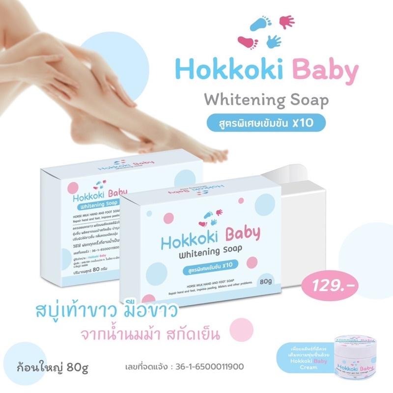 正版公司貨中文標登錄 Hokkoki Baby Horse milk hand and foot cream soap-細節圖6