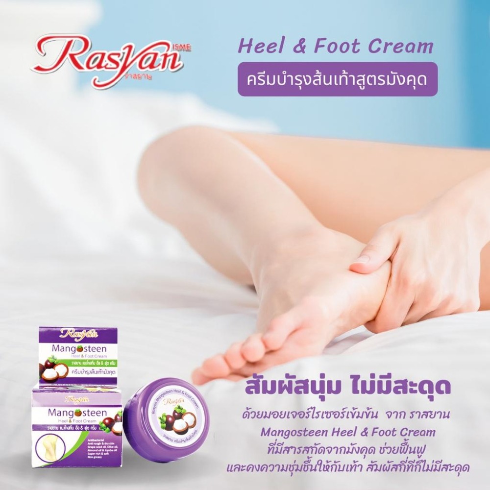 正版公司貨中文標已登錄 Rasyan Mangosteen Heel & Foot Cream 13g 山竹腳跟護足霜-細節圖4