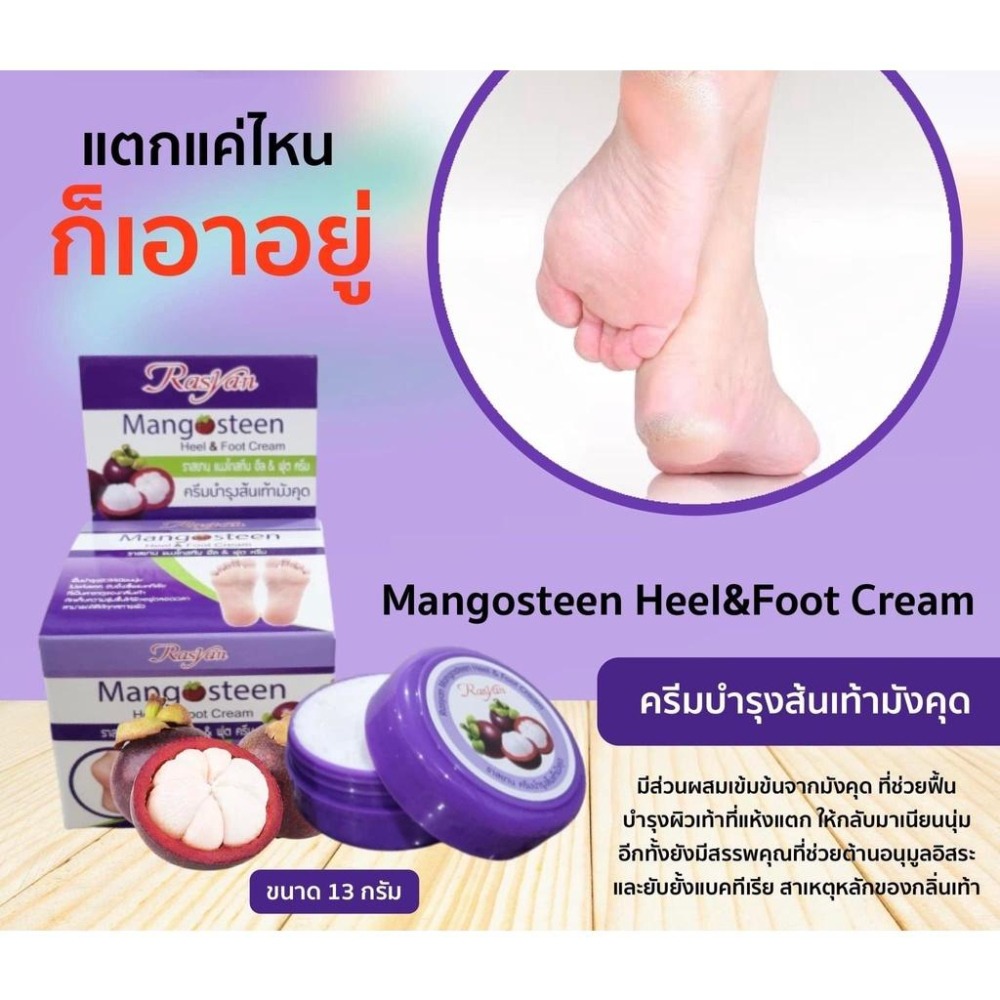 正版公司貨中文標已登錄 Rasyan Mangosteen Heel & Foot Cream 13g 山竹腳跟護足霜-細節圖7