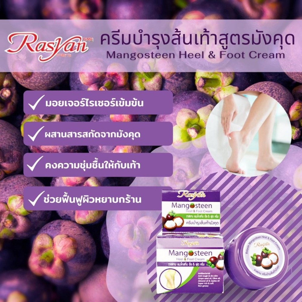 正版公司貨中文標已登錄 Rasyan Mangosteen Heel & Foot Cream 13g 山竹腳跟護足霜-細節圖8