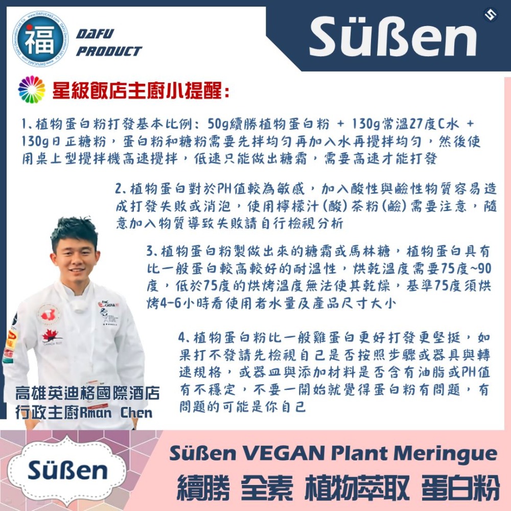 續勝Süßen【全素 植物蛋白粉】100g 台灣製造蔬食馬林糖馬卡龍幕斯蛋糕糖霜餅乾蛋白餅取代蛋白打發惠爾通wilton-細節圖7