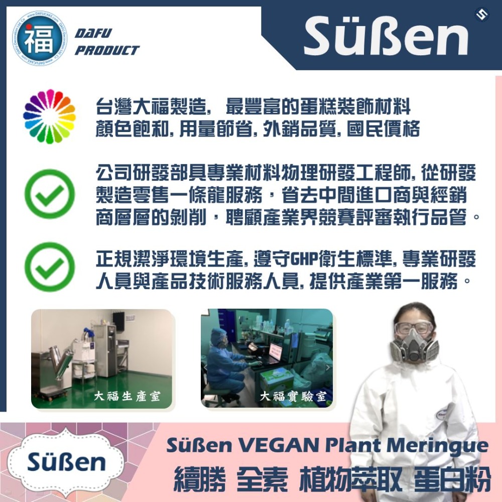 續勝Süßen【全素 植物蛋白粉】100g 台灣製造蔬食馬林糖馬卡龍幕斯蛋糕糖霜餅乾蛋白餅取代蛋白打發惠爾通wilton-細節圖8