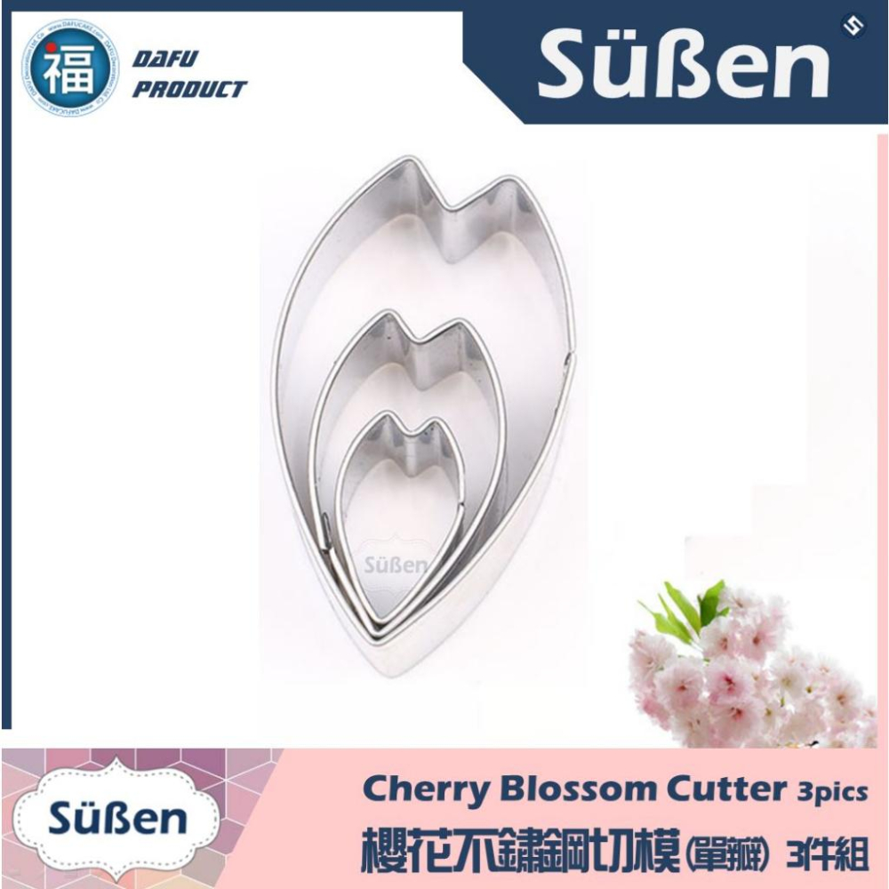 【櫻花不鏽鋼切模】(單瓣) 3件組 糖花 翻糖 蛋糕 餅乾模 切模 模具 葉子 壓花 三件組 巧克力冷瓷土蜜蠟手工皂可用-細節圖3