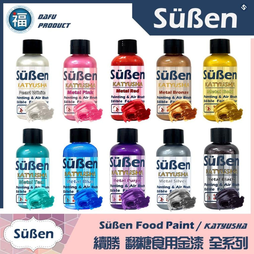 【台灣現貨】【Suben續勝食用珠光漆】銀河黑 黑漆 食品級金粉 珍珠白 Sugarflair蛋白粉色膏金漆銀漆-細節圖2