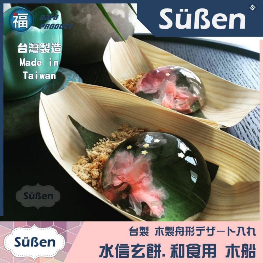 日式和食用【水信玄餅木船 - 大 (一次性)】6吋 16cm 章魚燒 紙船盒 木容器 壽司船 船形 日本料理 木片船-細節圖2