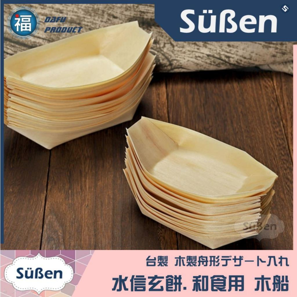 日式和食用【水信玄餅木船 - 大 (一次性)】6吋 16cm 章魚燒 紙船盒 木容器 壽司船 船形 日本料理 木片船-細節圖4