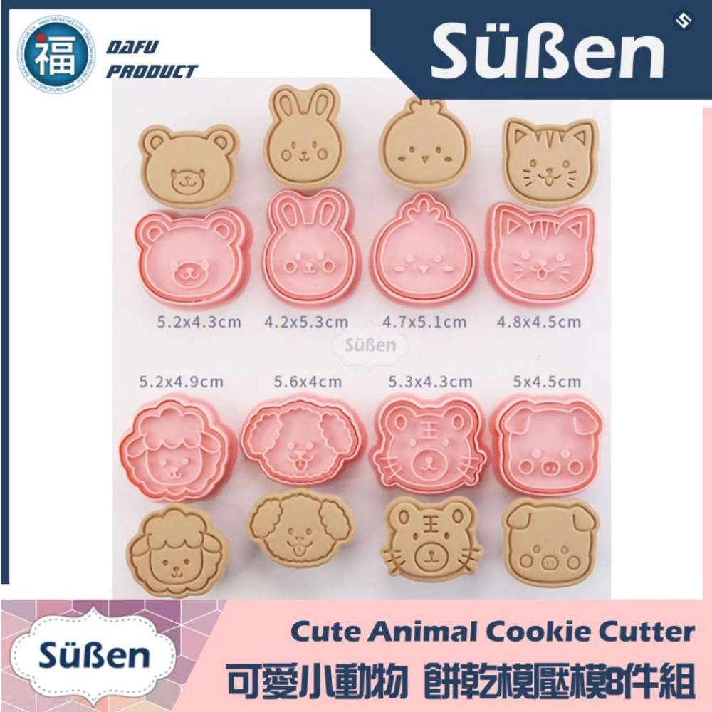 【可愛小動物】 餅乾模壓模8件組 (老虎 羊 兔子 貓 雞 熊 狗 豬)餅乾 模具 糖霜餅乾 烘焙模具 餅乾模 綿羊-細節圖3