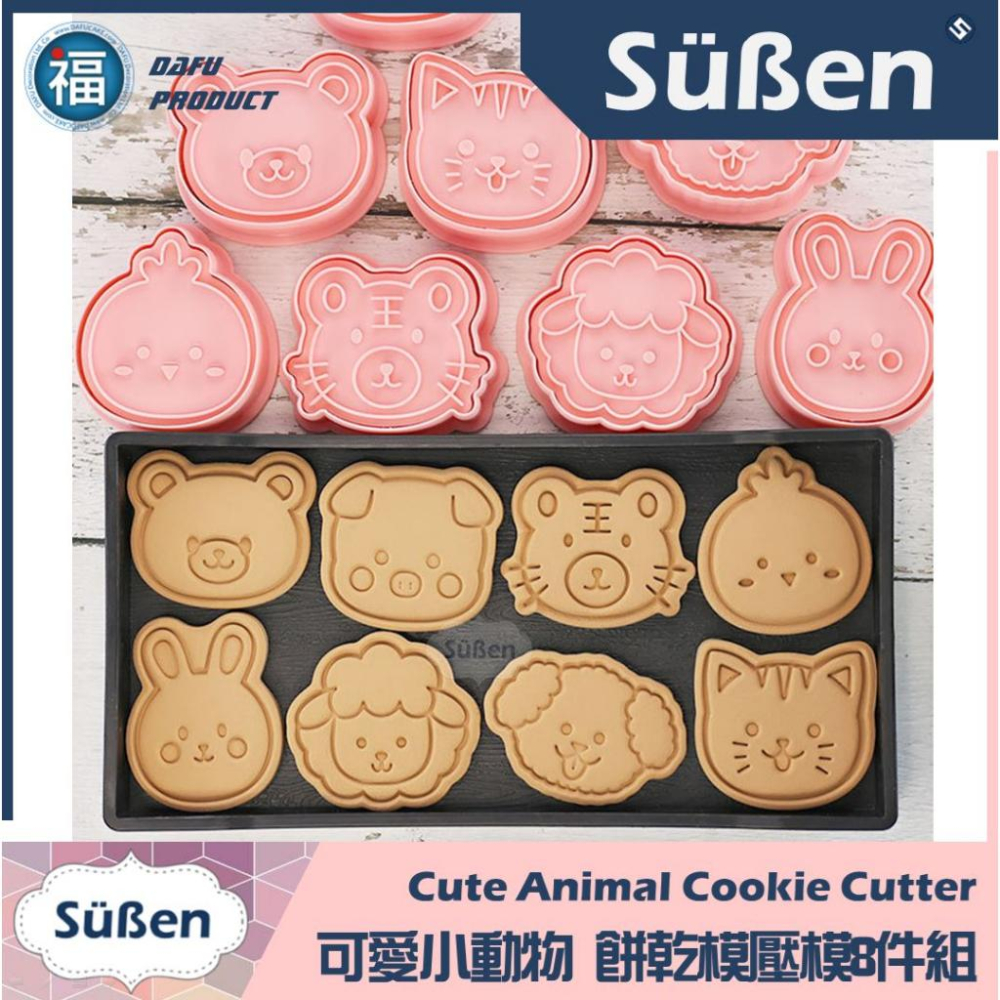 【可愛小動物】 餅乾模壓模8件組 (老虎 羊 兔子 貓 雞 熊 狗 豬)餅乾 模具 糖霜餅乾 烘焙模具 餅乾模 綿羊-細節圖4