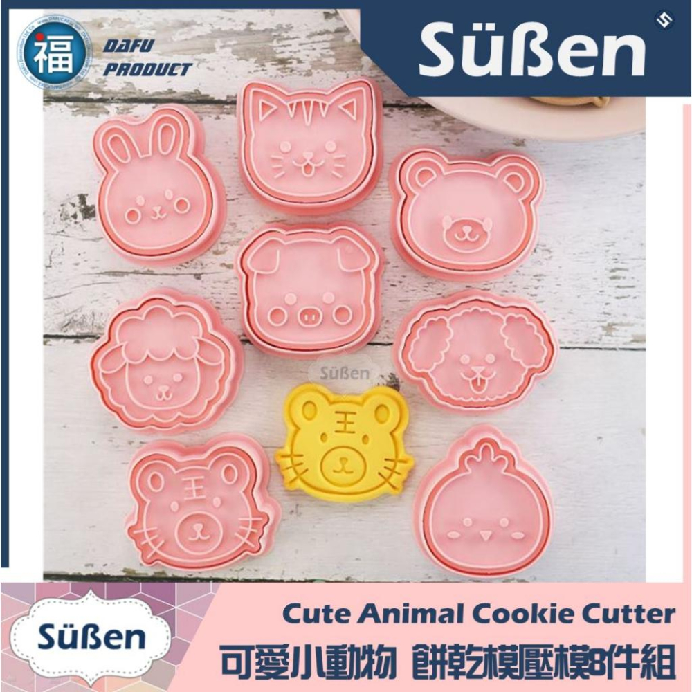 【可愛小動物】 餅乾模壓模8件組 (老虎 羊 兔子 貓 雞 熊 狗 豬)餅乾 模具 糖霜餅乾 烘焙模具 餅乾模 綿羊-細節圖5