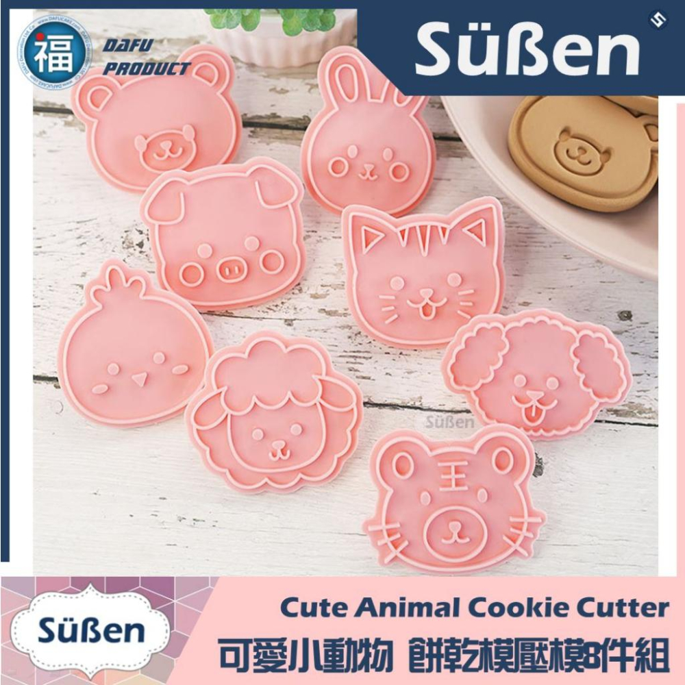 【可愛小動物】 餅乾模壓模8件組 (老虎 羊 兔子 貓 雞 熊 狗 豬)餅乾 模具 糖霜餅乾 烘焙模具 餅乾模 綿羊-細節圖6