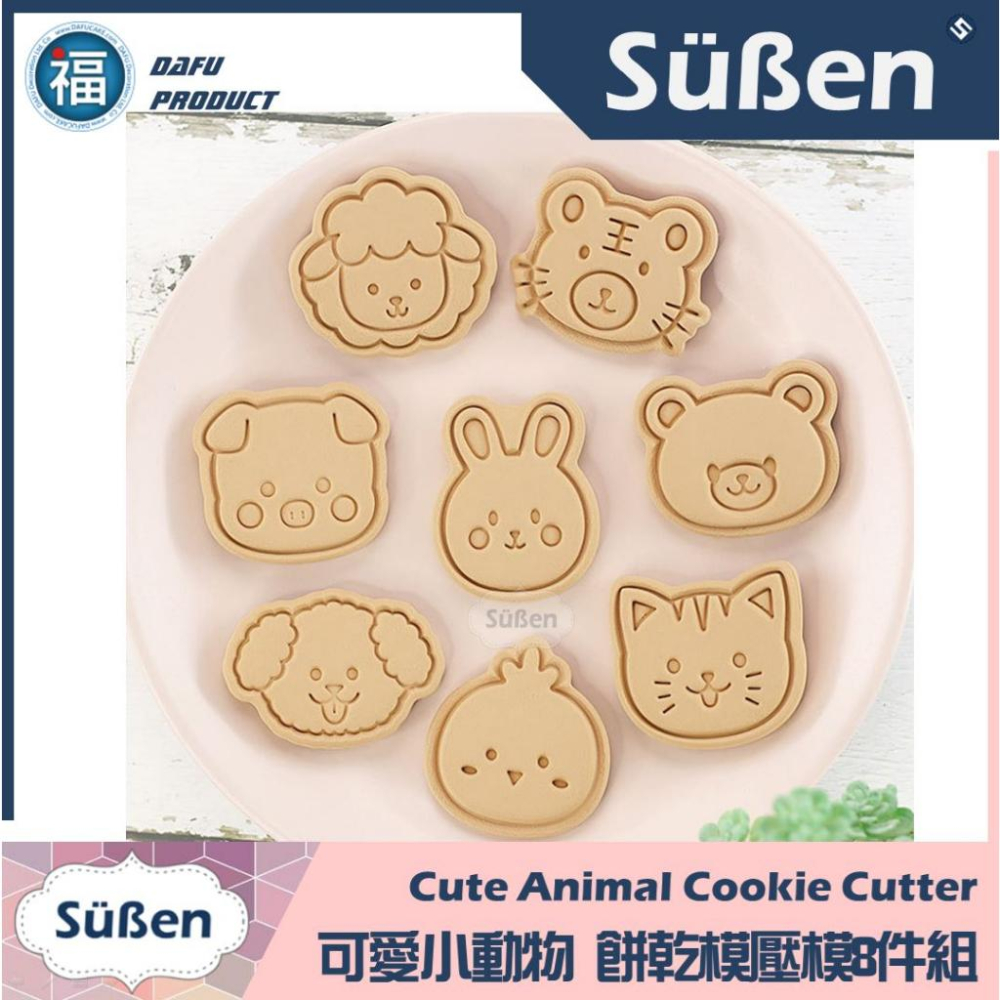 【可愛小動物】 餅乾模壓模8件組 (老虎 羊 兔子 貓 雞 熊 狗 豬)餅乾 模具 糖霜餅乾 烘焙模具 餅乾模 綿羊-細節圖7
