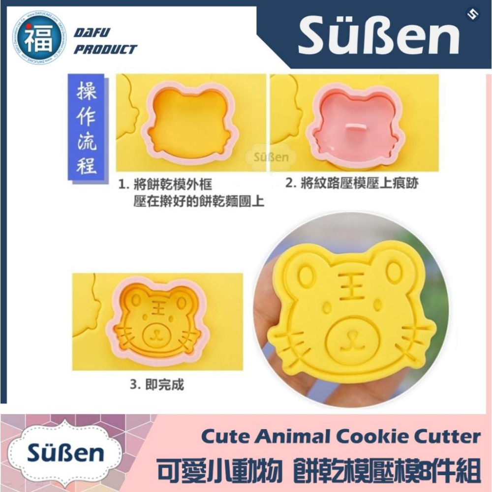 【可愛小動物】 餅乾模壓模8件組 (老虎 羊 兔子 貓 雞 熊 狗 豬)餅乾 模具 糖霜餅乾 烘焙模具 餅乾模 綿羊-細節圖8