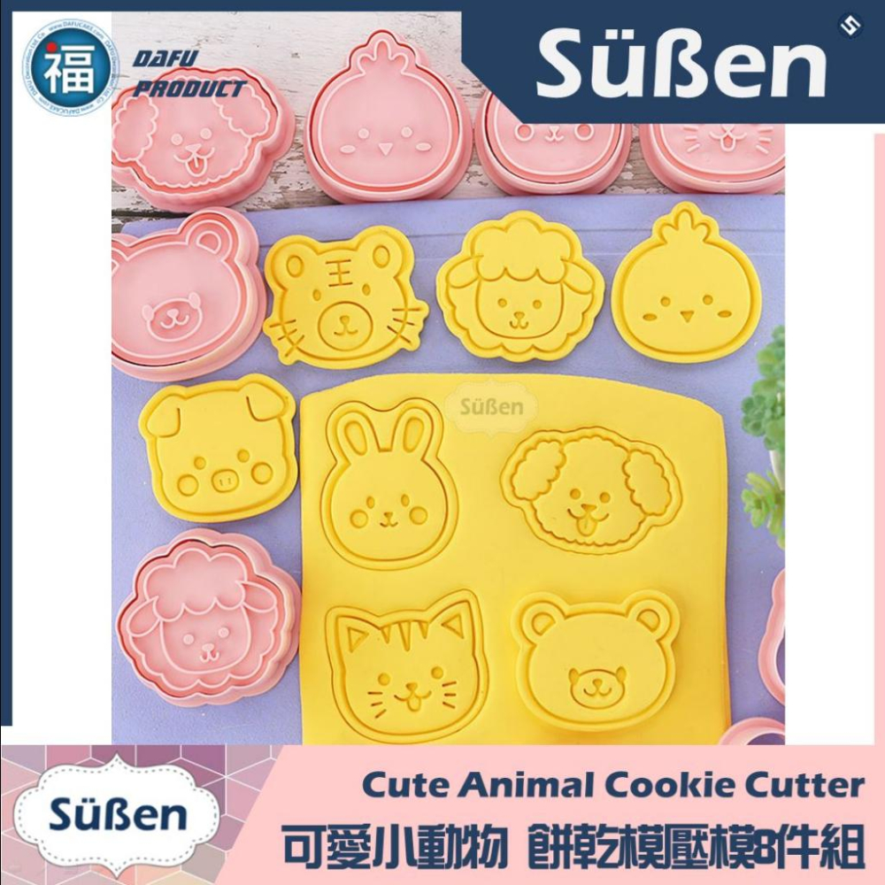 【可愛小動物】 餅乾模壓模8件組 (老虎 羊 兔子 貓 雞 熊 狗 豬)餅乾 模具 糖霜餅乾 烘焙模具 餅乾模 綿羊-細節圖9