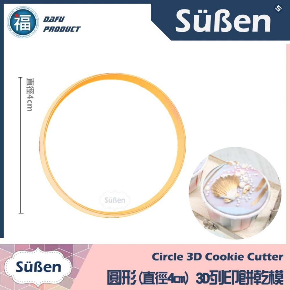 【3D列印 餅乾模】【圓形】直徑3cm - 9cm 模具 糖霜餅乾模具 造型 餅乾 PLA 材質 可客製化 4cm-細節圖2