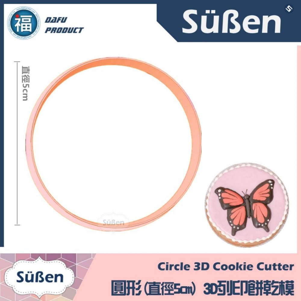 【3D列印 餅乾模】【圓形】直徑3cm - 9cm 模具 糖霜餅乾模具 造型 餅乾 PLA 材質 可客製化 4cm-細節圖3