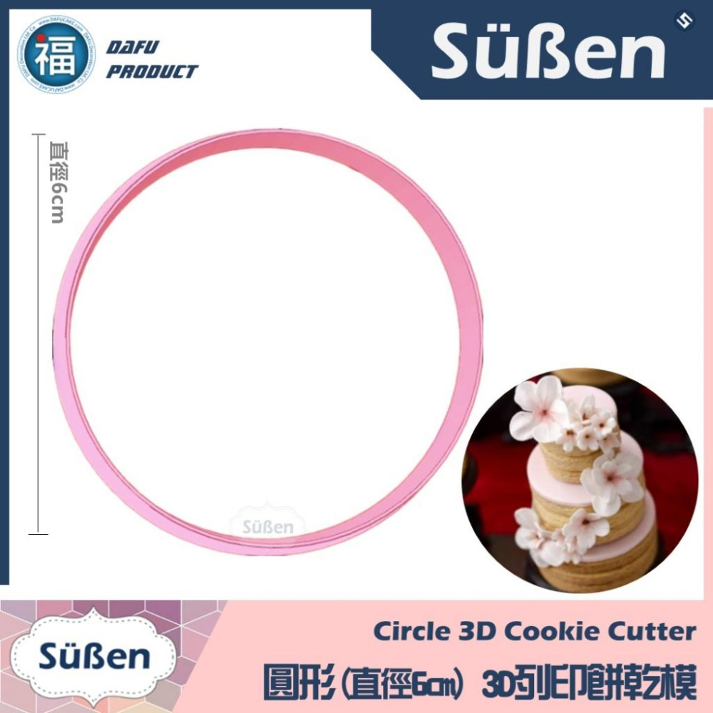 【3D列印 餅乾模】【圓形】直徑3cm - 9cm 模具 糖霜餅乾模具 造型 餅乾 PLA 材質 可客製化 4cm-細節圖4