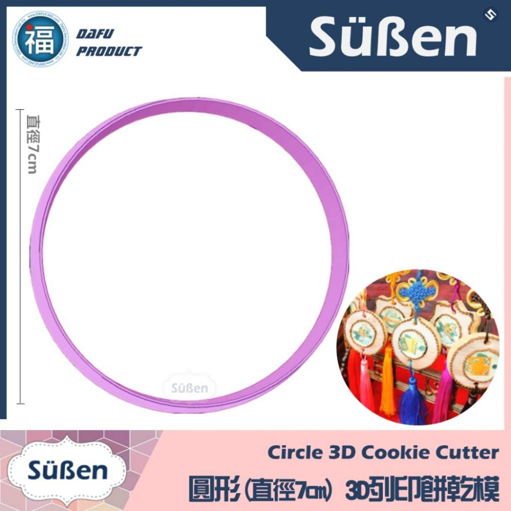 【3D列印 餅乾模】【圓形】直徑3cm - 9cm 模具 糖霜餅乾模具 造型 餅乾 PLA 材質 可客製化 4cm-細節圖5