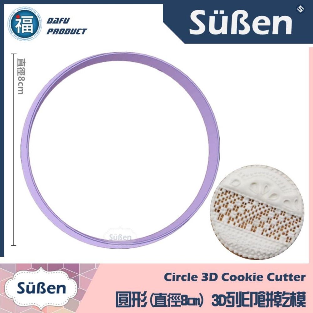 【3D列印 餅乾模】【圓形】直徑3cm - 9cm 模具 糖霜餅乾模具 造型 餅乾 PLA 材質 可客製化 4cm-細節圖6