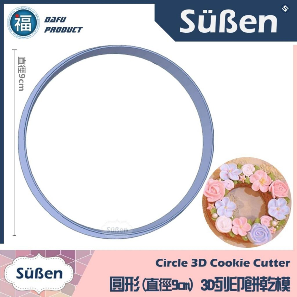 【3D列印 餅乾模】【圓形】直徑3cm - 9cm 模具 糖霜餅乾模具 造型 餅乾 PLA 材質 可客製化 4cm-細節圖7