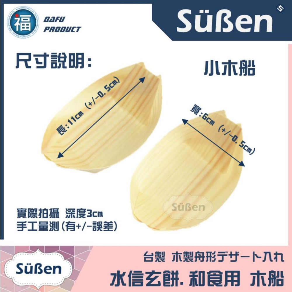 日式和食用【水信玄餅木船 (一次性)】4吋 11cm / 6吋 16cm 章魚燒 紙船盒 木容器 壽司船 船形 日本料理-細節圖4