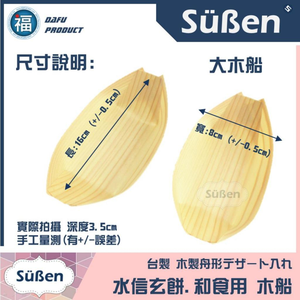 日式和食用【水信玄餅木船 (一次性)】4吋 11cm / 6吋 16cm 章魚燒 紙船盒 木容器 壽司船 船形 日本料理-細節圖5