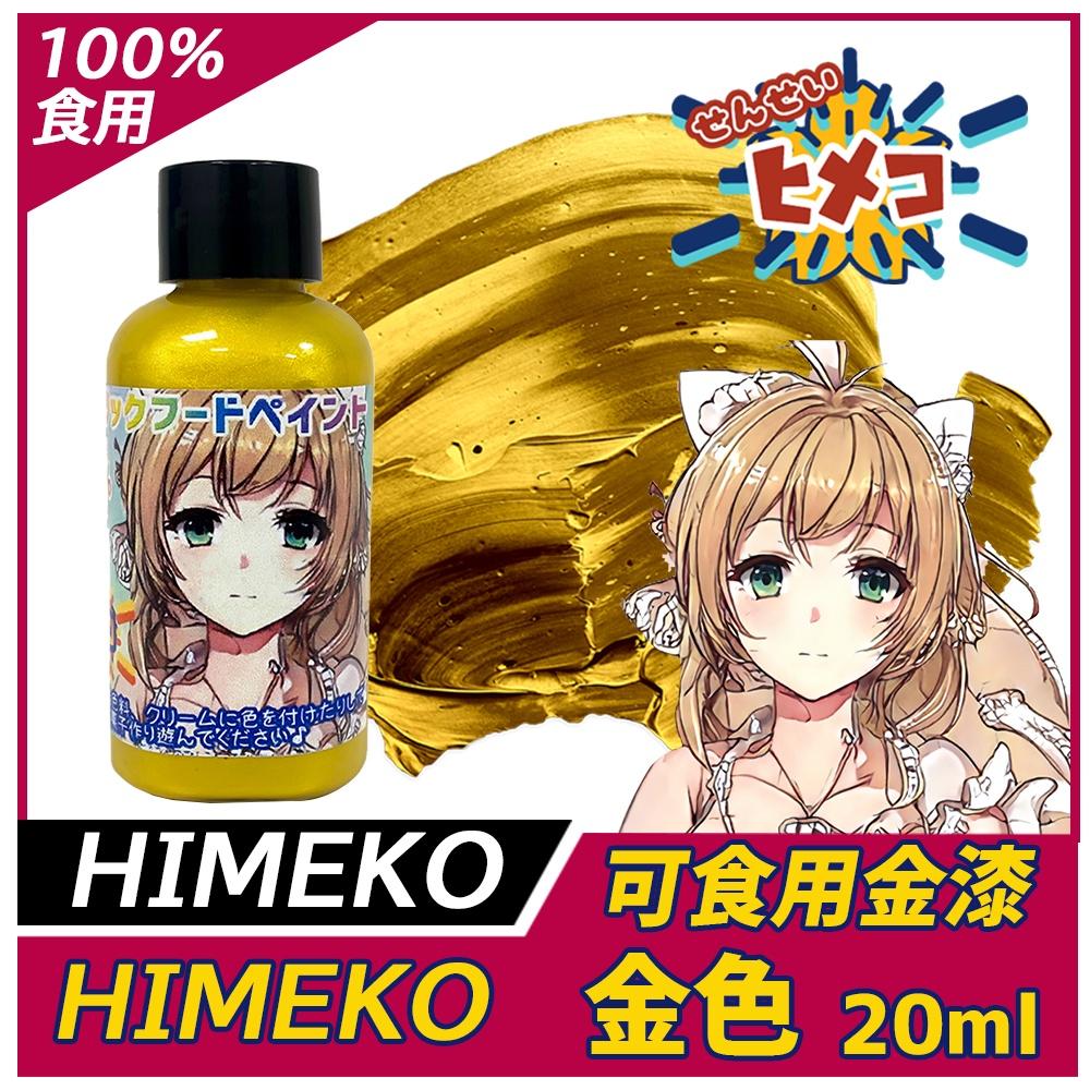 【HIMEKO】【食用珠光漆10色全套組】金屬漆系列 多色可選 食品級金粉Sugarflair惠爾通Wilton蛋白粉色-細節圖2