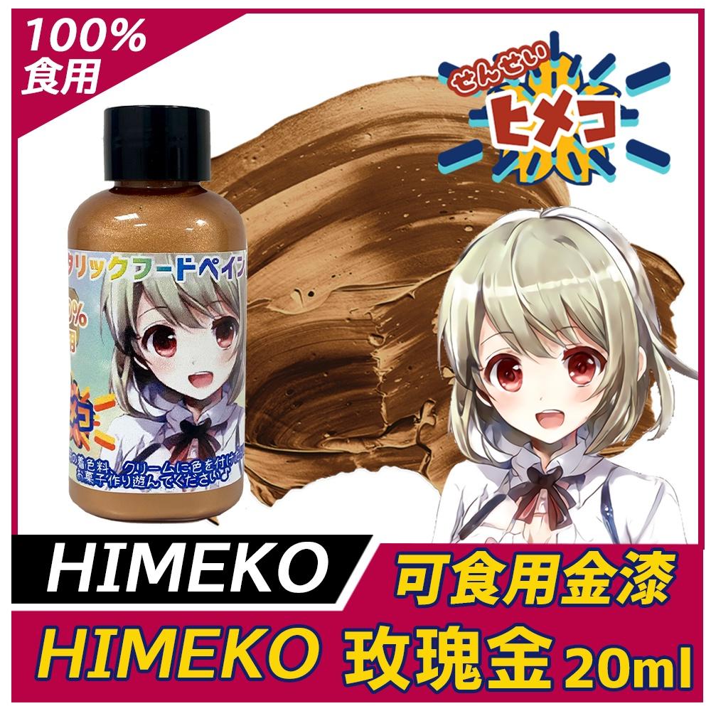 【HIMEKO】【食用珠光漆10色全套組】金屬漆系列 多色可選 食品級金粉Sugarflair惠爾通Wilton蛋白粉色-細節圖3