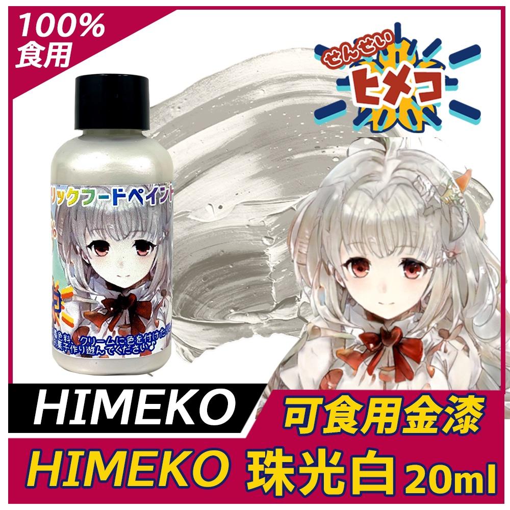 【HIMEKO】【食用珠光漆10色全套組】金屬漆系列 多色可選 食品級金粉Sugarflair惠爾通Wilton蛋白粉色-細節圖4