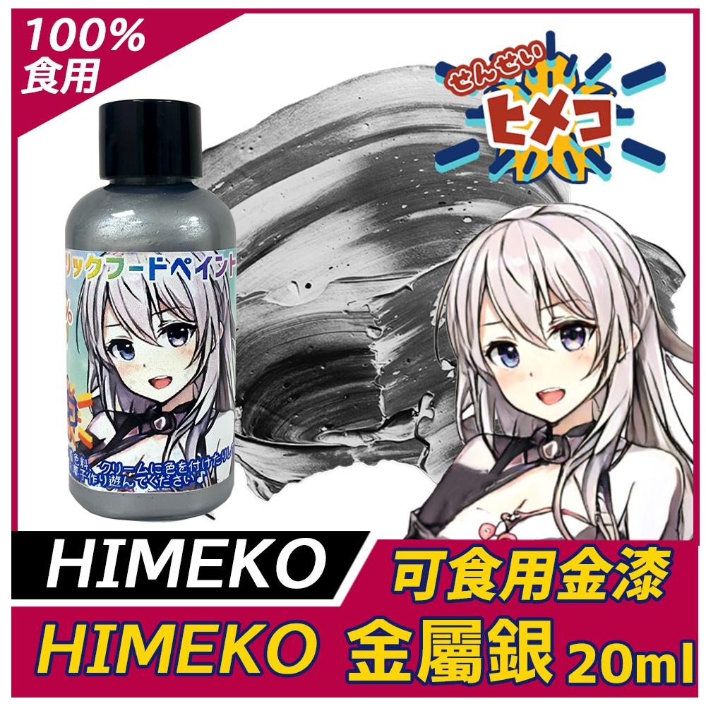 【HIMEKO】【食用珠光漆10色全套組】金屬漆系列 多色可選 食品級金粉Sugarflair惠爾通Wilton蛋白粉色-細節圖5